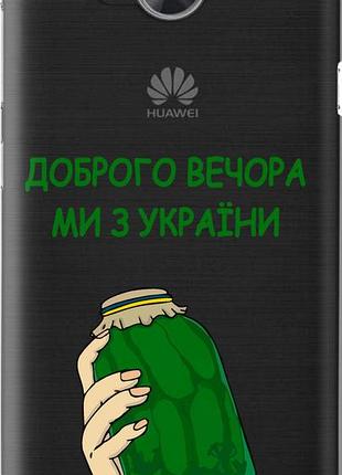 Чехол на huawei y3ii / y3 2 мы из украины v2 "5245u-495-10746"