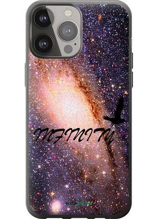 Чехол на iphone 13 pro max бесконечность "4390u-2371-10746"
