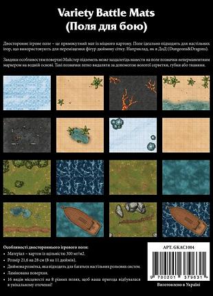 Поля для боя для настольных ролевых игр - 16 шт (variety battle mats)