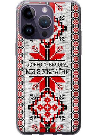 Чехол на iphone 14 pro max мы из украины v5 "5315u-2667-10746"