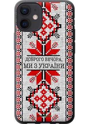 Чохол на iphone 12 mini ми з україни v5 "5315u-2071-10746"