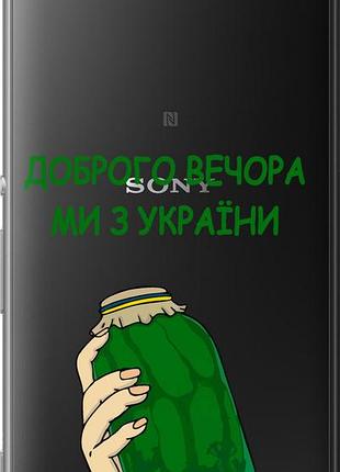 Чехол на sony xperia m5 e5633 мы из украины v2 "5245u-217-10746"