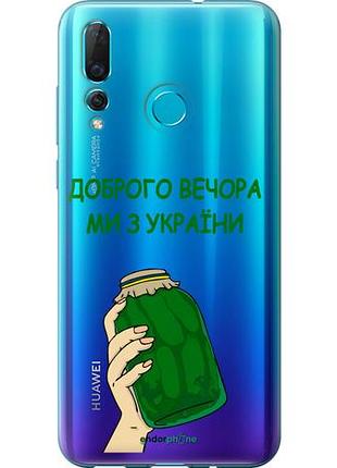 Чехол на huawei nova 4 мы из украины v2 "5245u-1632-10746"