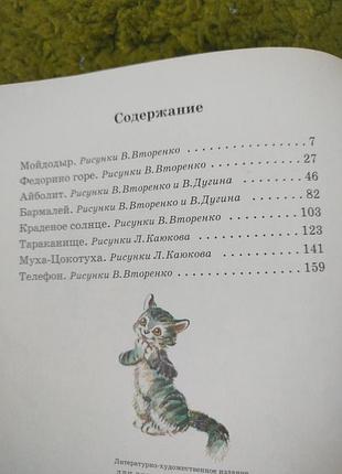 Корней чуковский айболит мойдодыр и другие сказки 5