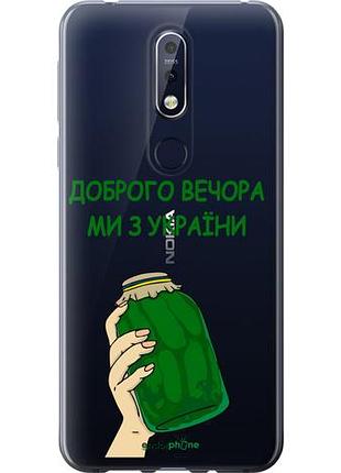 Чохол на nokia 7.1 ми з україни v2 "5245u-1593-10746"