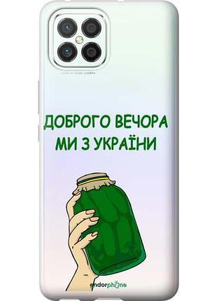 Чехол на huawei nova 8 se мы из украины v2 "5245u-2126-10746"