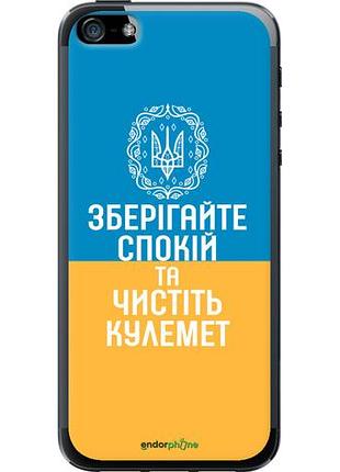 Чехол на iphone se спокойствие v3 "5243u-214-10746"