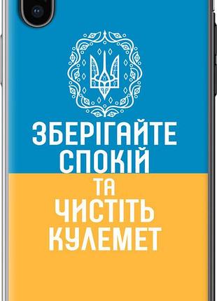 Чехол на iphone x спокойствие v3 "5243u-1050-10746"