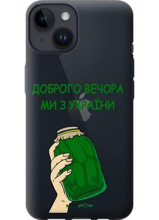 Чехол на iphone 14 мы из украины v2 "5245u-2648-10746"