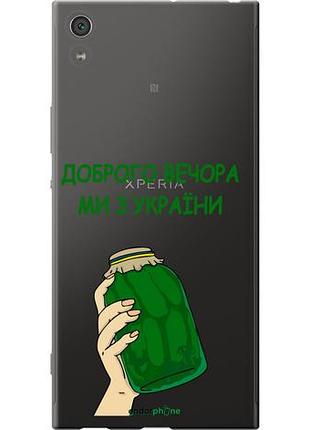 Чехол на sony xperia xa1 ultra g3212 мы из украины v2 "5245u-1237-10746"