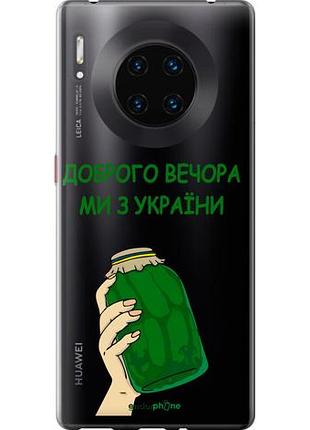 Чехол на huawei mate 30 pro мы из украины v2 "5245u-1796-10746"