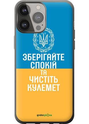 Чехол на iphone 13 pro max спокойствие v3 "5243u-2371-10746"