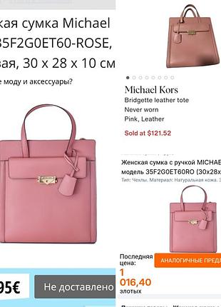 Сумка с длинной и короткими ручками,  тёмно - розовый цвет michael kors 10