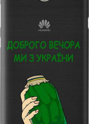Чехол на huawei y5 ii мы из украины v2 "5245u-496-10746"