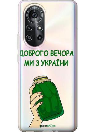 Чохол на huawei nova 8 pro ми з україни v2 "5245u-2246-10746"