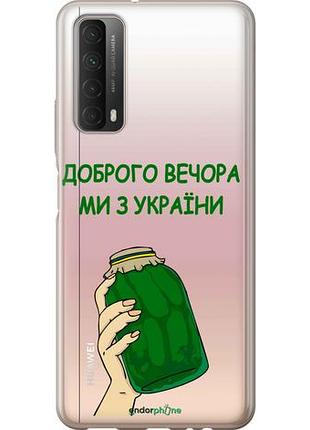 Чехол на huawei p smart 2021 мы из украины v2 "5245u-2100-10746"