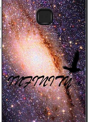 Чехол на huawei p10 lite бесконечность "4390u-896-10746"