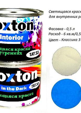 Светящаяся краска для интерьера noxton for interior, фасовка 0,5 л. цвет классика 3 краска royal