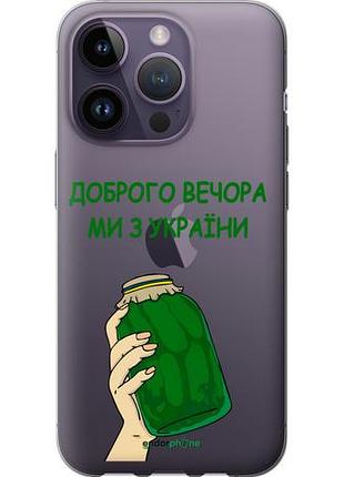 Чохол на iphone 14 pro ми з україни v2 "5245u-2646-10746"