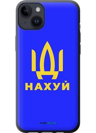 Чехол на iphone 14 plus иди на v3 "5233u-2645-10746"