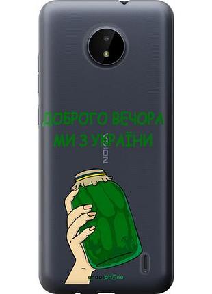 Чехол на nokia c20 мы из украины v2 "5245u-2510-10746"