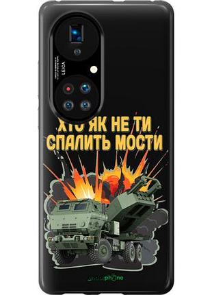 Чехол на huawei p50 himars v2 "5444u-2292-10746"