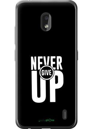 Чехол на nokia 2.2 никогда не сдавайся "4572u-1706-10746"