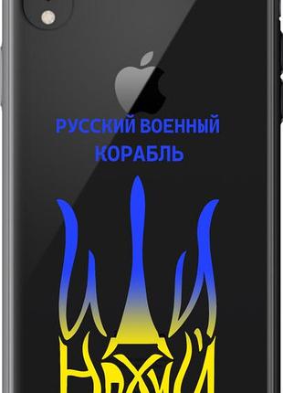 Чехол на iphone xr русский военный корабль иди на v7 "5261u-1560-10746"