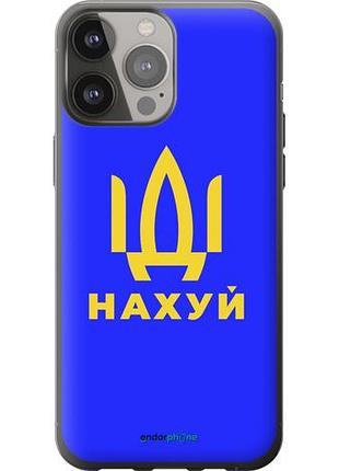 Чехол на iphone 13 pro max иди на v3 "5233u-2371-10746"