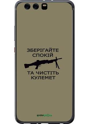 Чохол на huawei p10 plus спокій "5209u-963-10746"