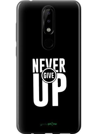 Чехол на nokia 5.1 plus никогда не сдавайся "4572u-1543-10746"