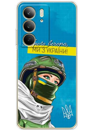 Чохол силіконовий з картинкою на realme c75 (патріотичний)