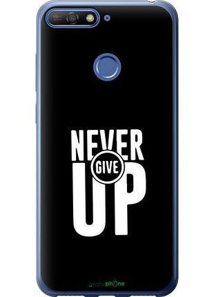 Чехол на huawei honor 7a pro никогда не сдавайся "4572u-1440-10746"