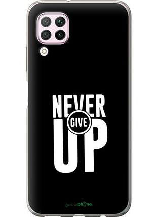 Чехол на huawei nova 6se никогда не сдавайся "4572u-1823-10746"