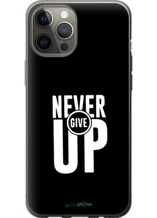 Чехол на iphone 12 pro max никогда не сдавайся "4572u-2054-10746"