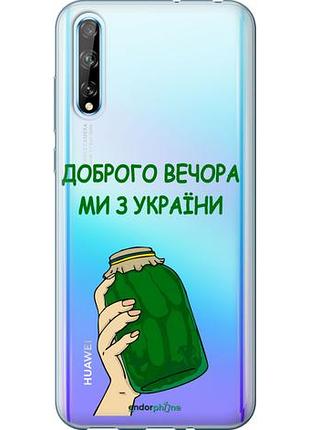 Чехол на huawei p smart s мы из украины v2 "5245u-1813-10746"