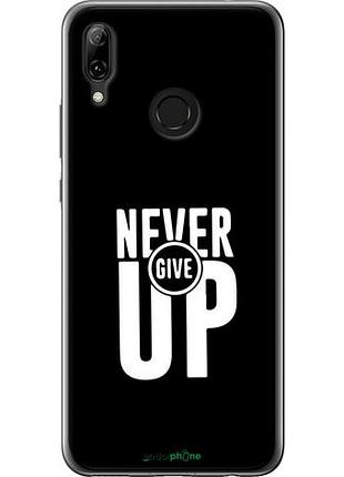 Чехол на huawei nova 3 никогда не сдавайся "4572u-1535-10746"