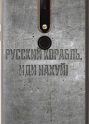Чехол на nokia 6 2018 русский военный корабль иди на v6 "5239u-1386-10746"