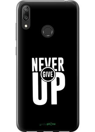 Чехол на huawei y7 2019 никогда не сдавайся "4572u-1638-10746"