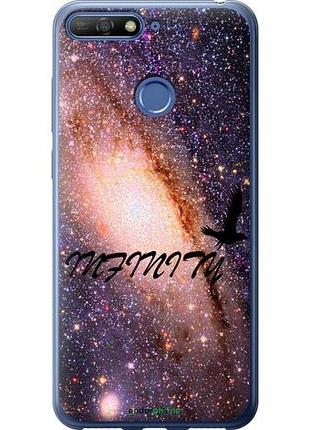 Чехол на huawei honor 7c бесконечность "4390u-1411-10746"