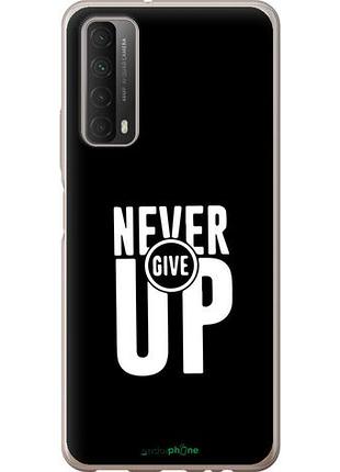 Чехол на huawei p smart 2021 никогда не сдавайся "4572u-2100-10746"
