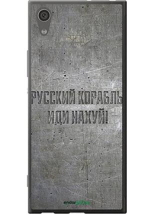Чохол на sony xperia xa1 g3112 російський військовий корабель іди на v6 "5239u-964-10746"