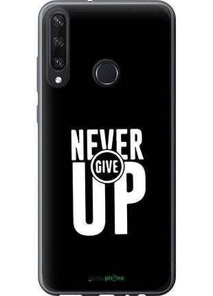 Чехол на huawei y6p никогда не сдавайся "4572u-1952-10746"