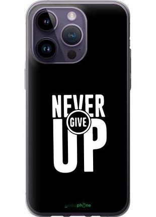 Чехол на iphone 14 pro max никогда не сдавайся "4572u-2667-10746"