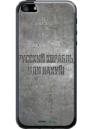 Чехол на iphone 5s русский военный корабль иди на v6 "5239u-21-10746"