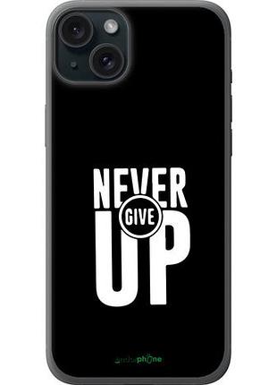 Чохол на iphone 15 plus ніколи не здавайся "4572u-3097-10746"