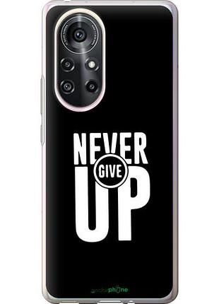 Чехол на huawei nova 8 pro никогда не сдавайся "4572u-2246-10746"