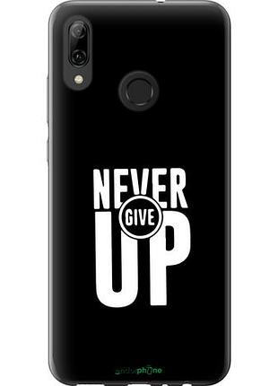 Чехол на huawei p smart 2019 никогда не сдавайся "4572u-1634-10746"