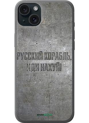 Чехол на iphone 15 plus русский военный корабль иди на v6 "5239u-3097-10746"
