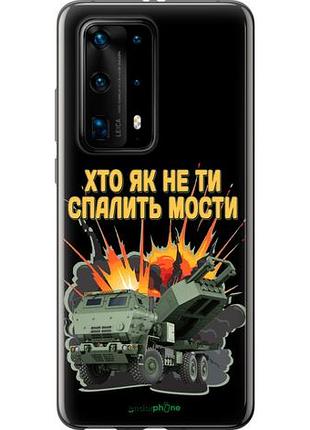 Чехол на huawei p40 pro plus himars v2 "5444u-1917-10746"